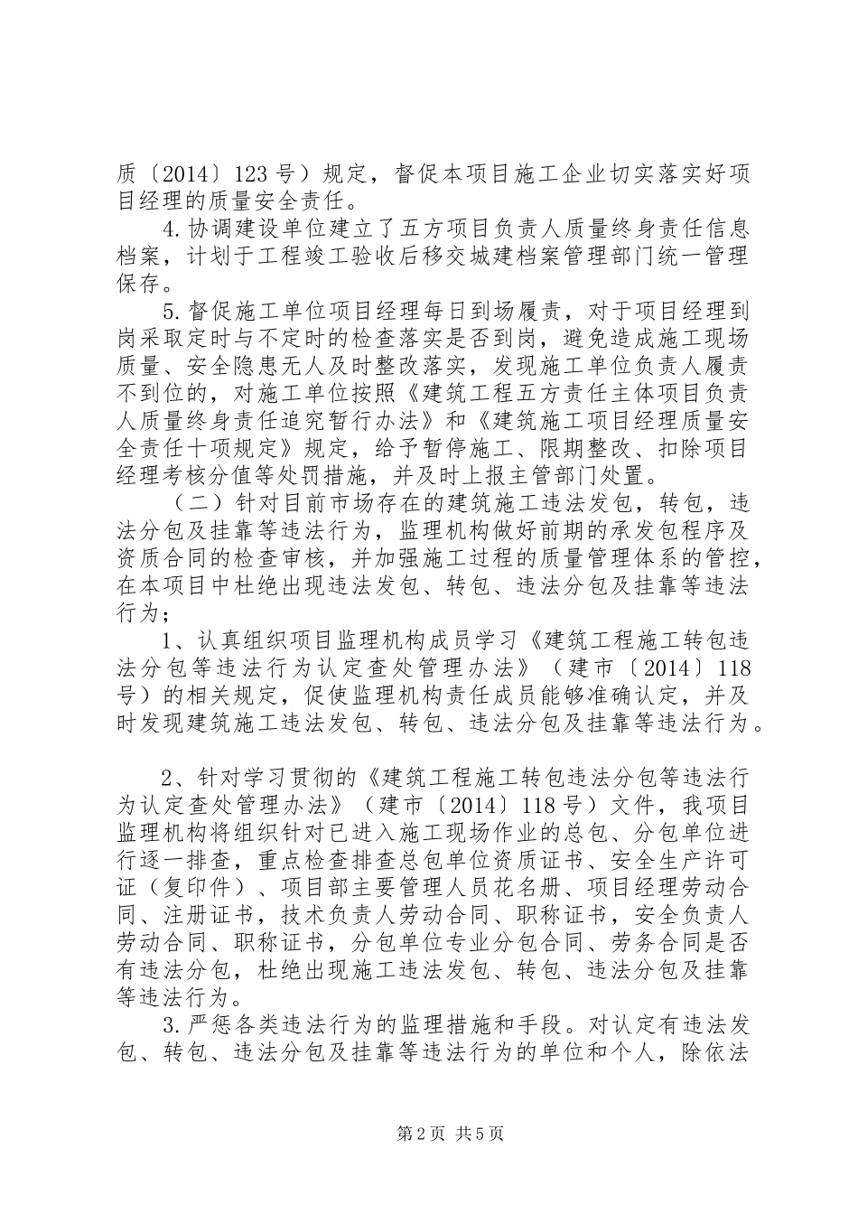 XX省工程质量治理两年行动方案[最终定稿] _第2页