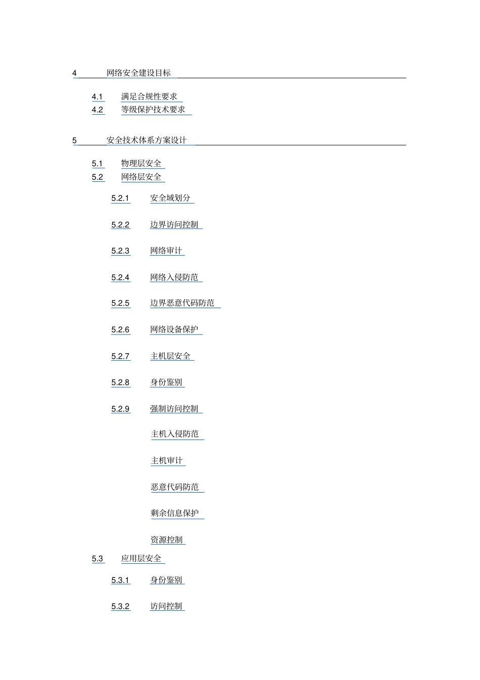 医院等级保护建设网络安全建设解决方案_第2页