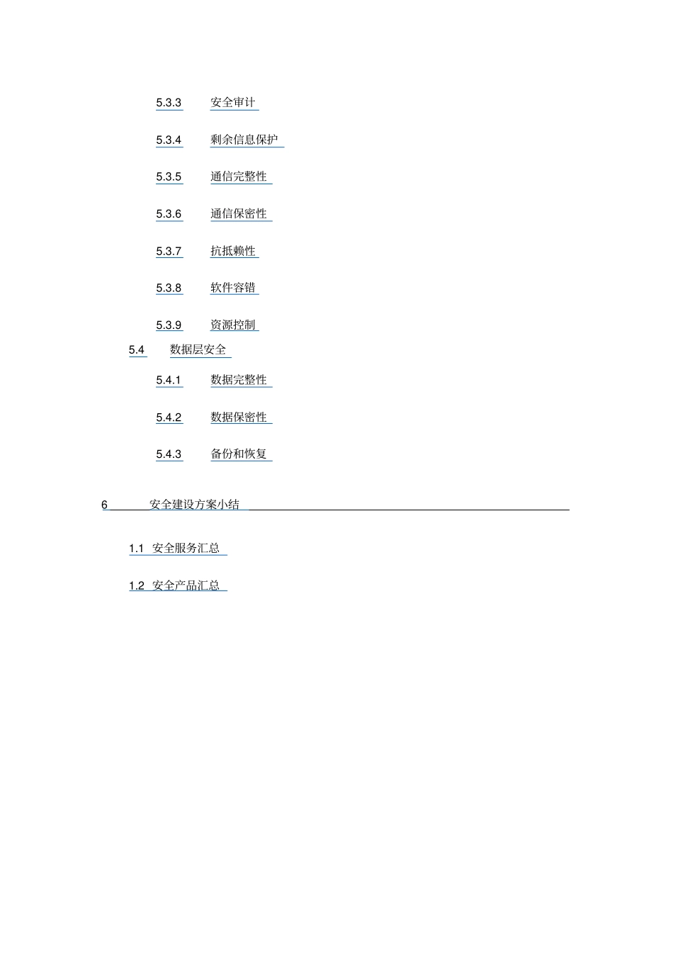 医院等级保护建设网络安全建设解决方案_第3页