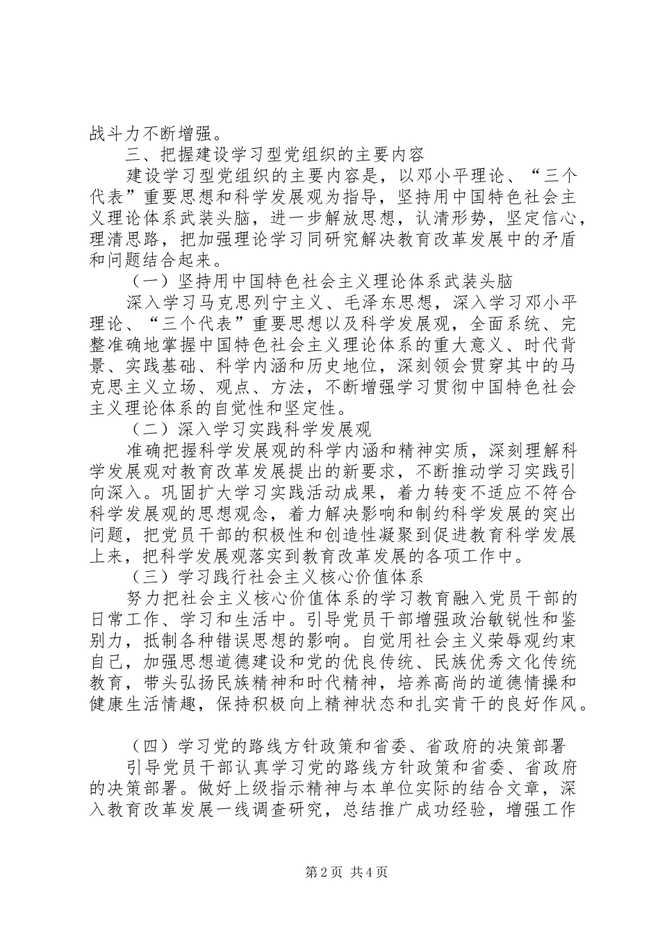 运销支部推进学习型党组织建设方案 _第2页