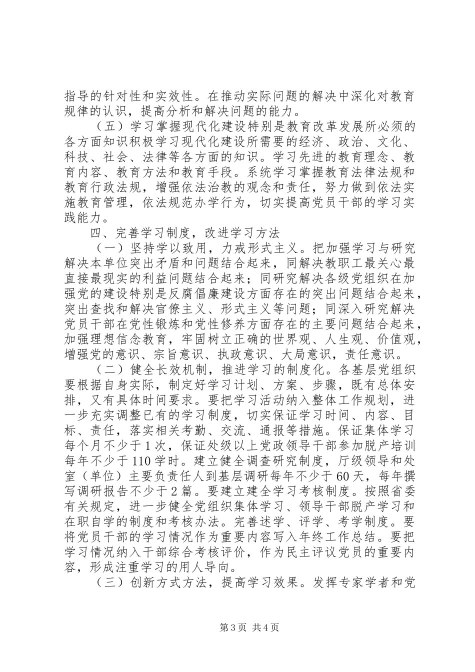 运销支部推进学习型党组织建设方案 _第3页