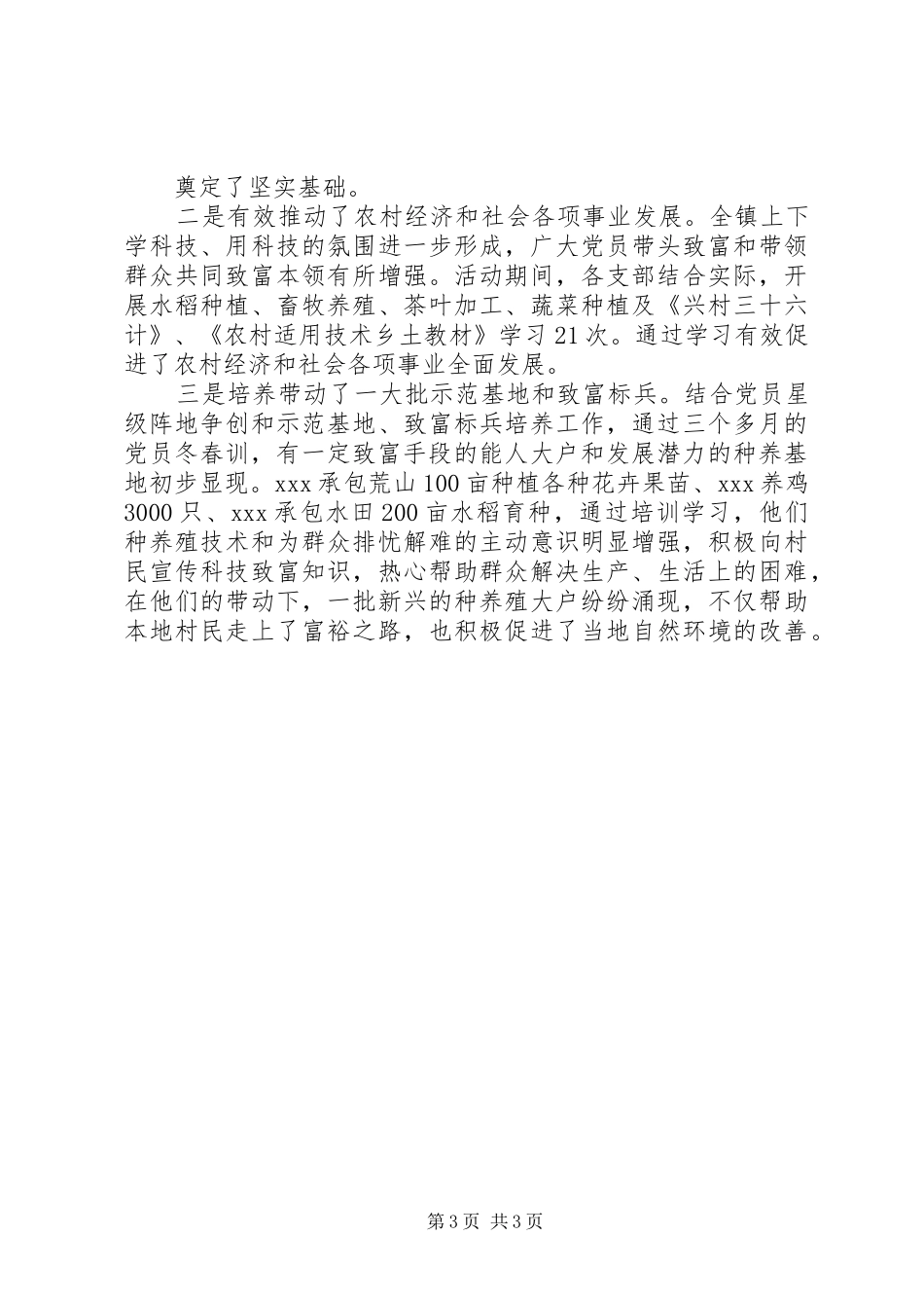 党员冬春训工作实施方案 _第3页