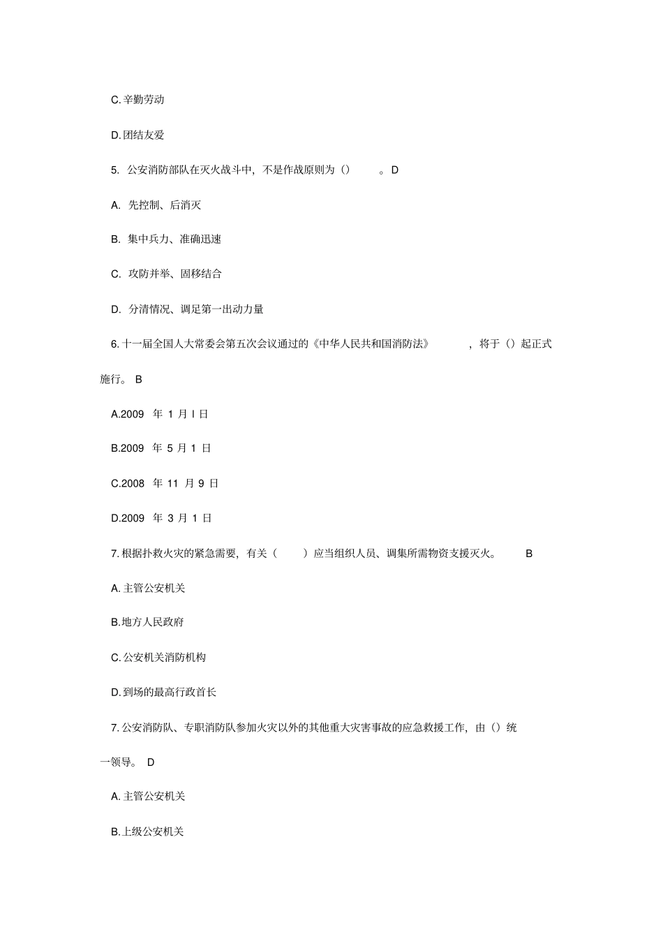 1基础理论单选_第2页