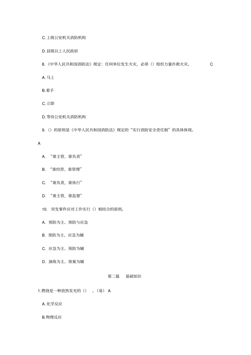1基础理论单选_第3页