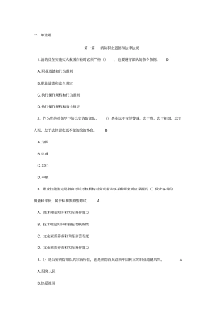 1基础理论单选