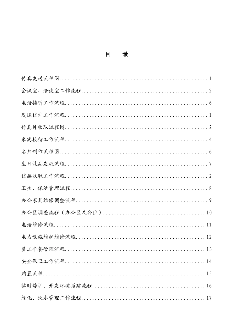 联想业务支持部工作流程汇编_第2页