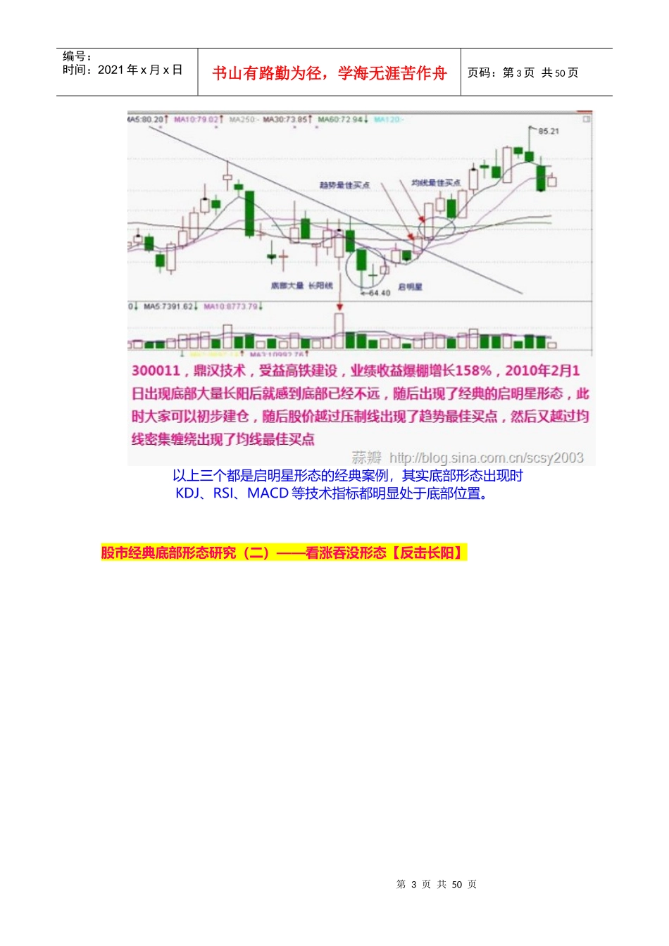 股市经典底部形态研究_第3页