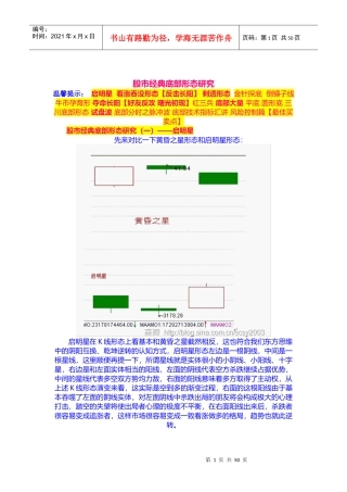 股市经典底部形态研究