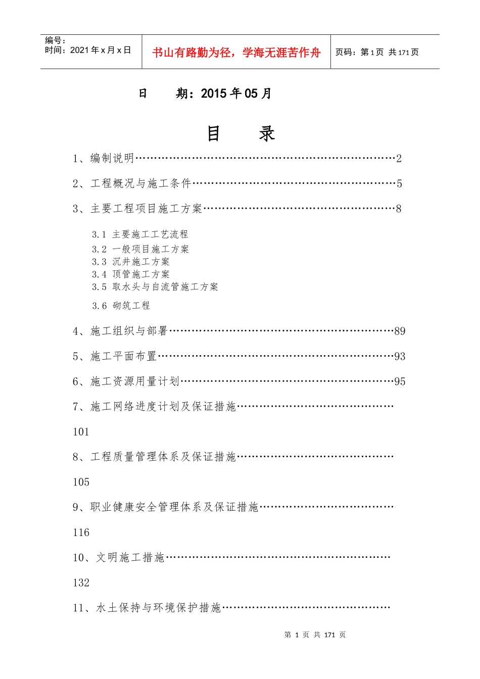 自来水-取水泵房-施工组织设计_第2页