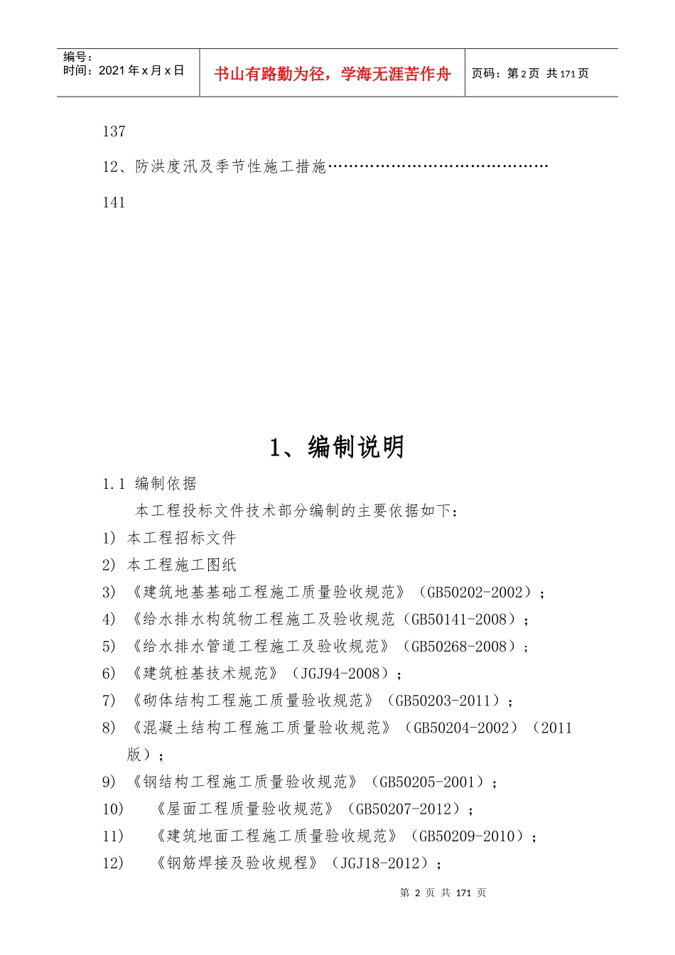 自来水-取水泵房-施工组织设计_第3页