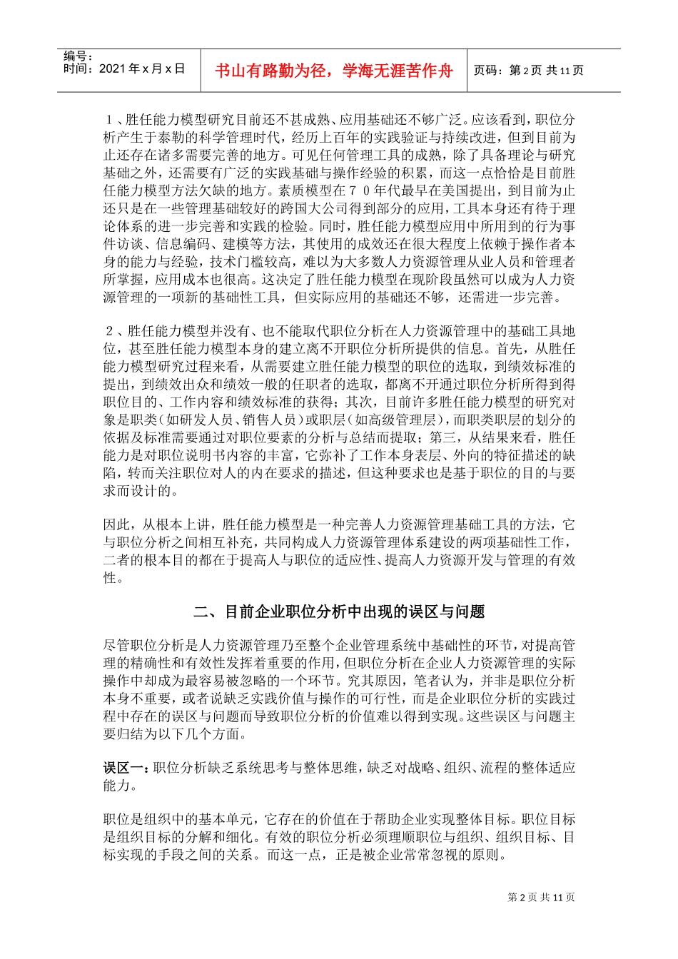职位分析问题与应对策略_第2页