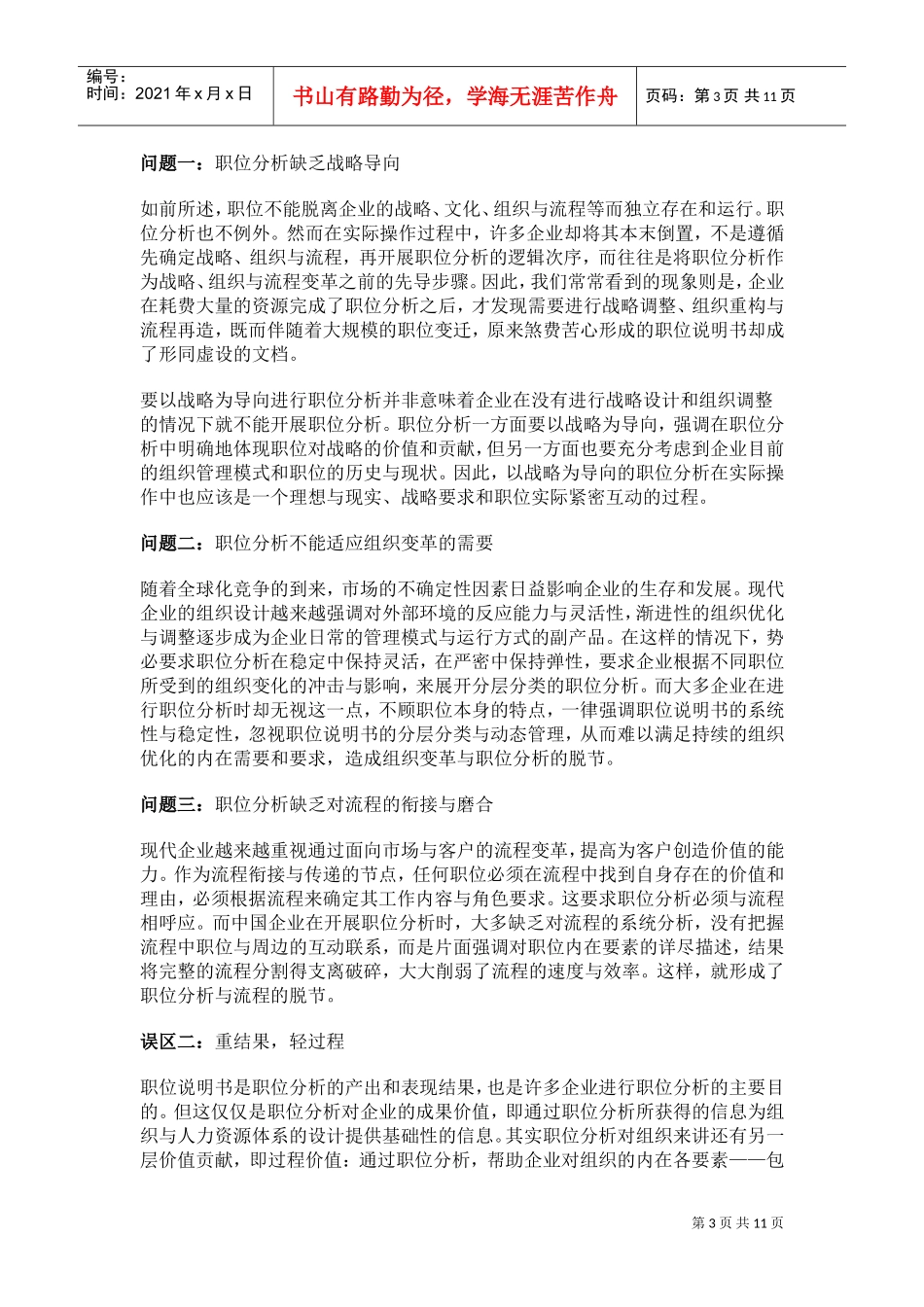 职位分析问题与应对策略_第3页