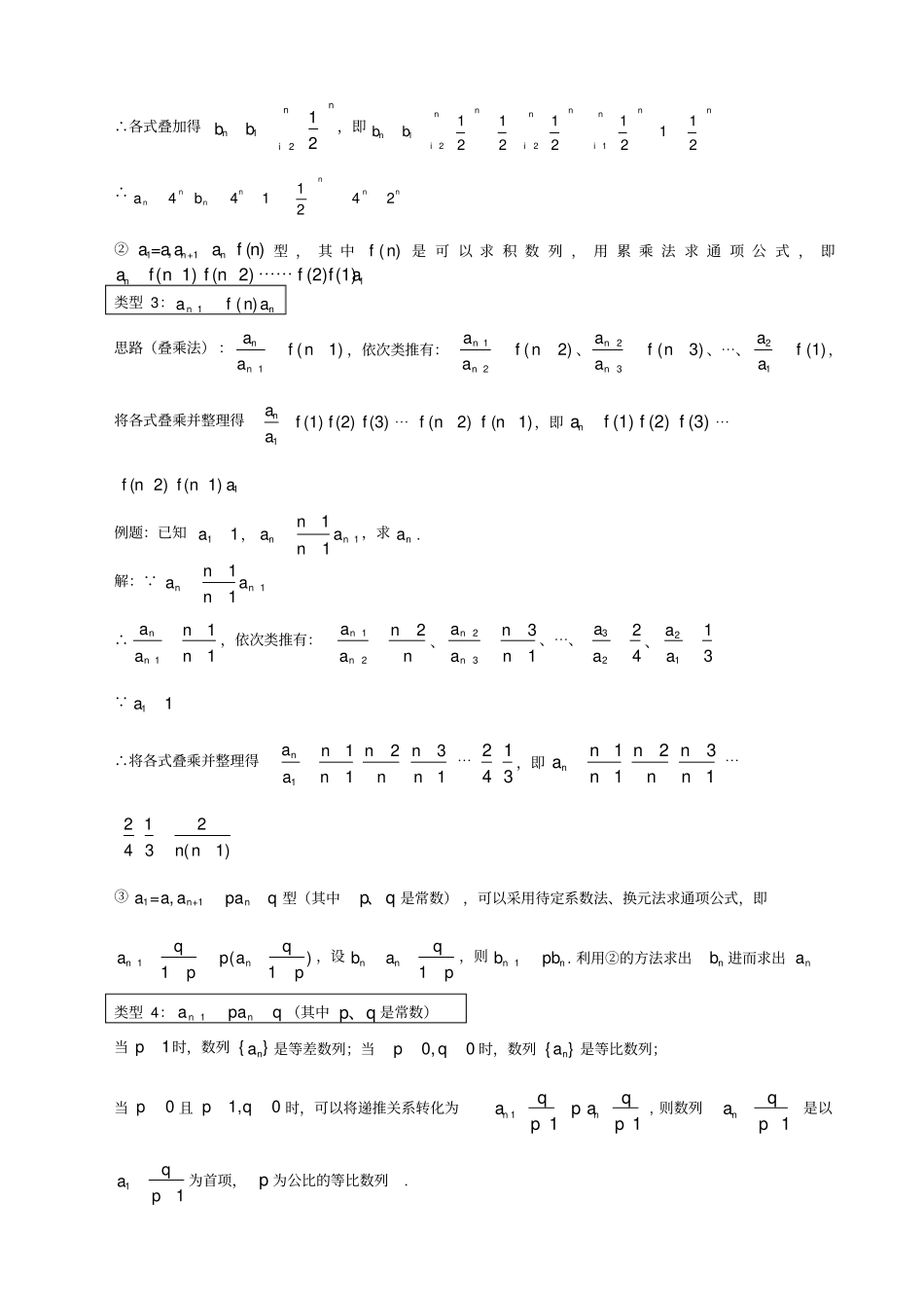 (完整版)数列通项公式及其求和公式_第2页