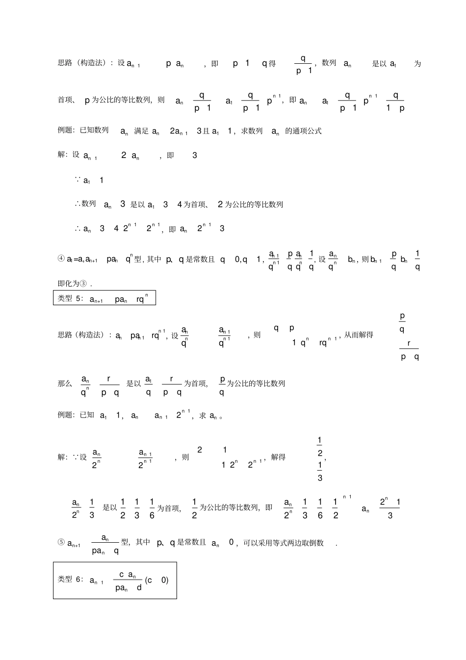(完整版)数列通项公式及其求和公式_第3页