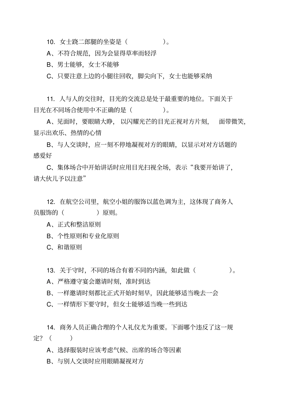 商务礼仪考试试题1_第3页