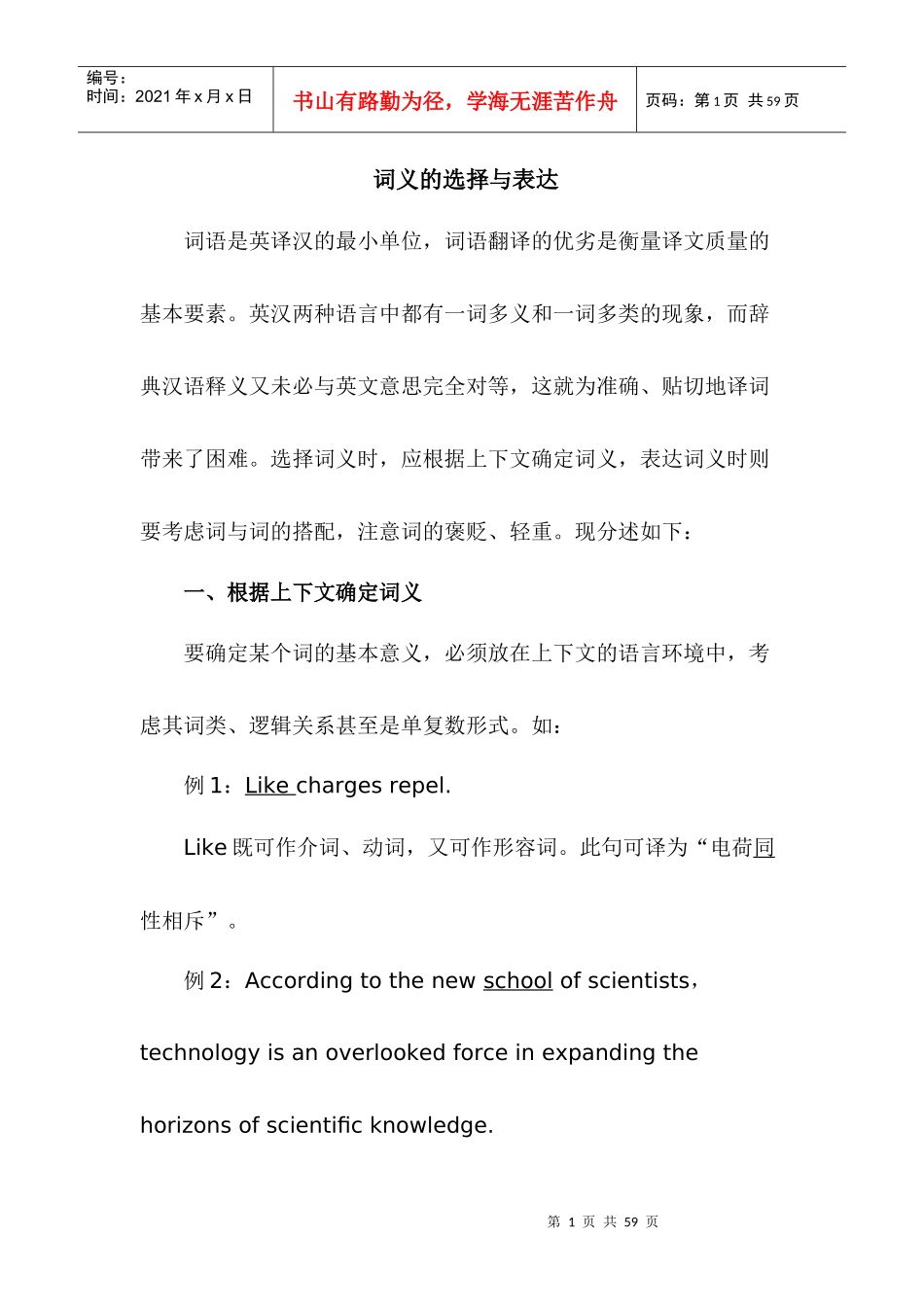 翻译技巧讲稿_第1页