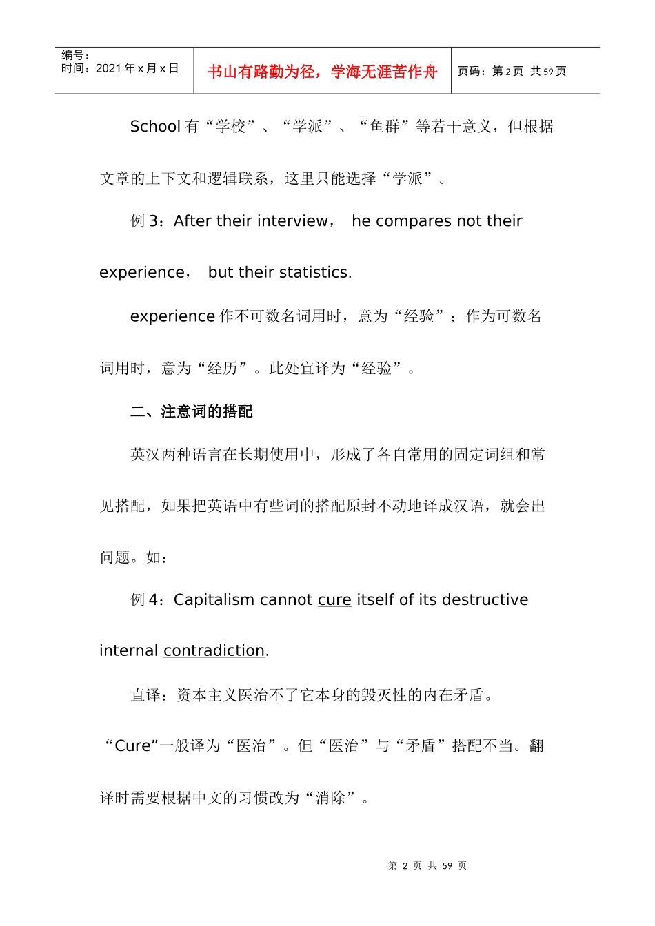 翻译技巧讲稿_第2页