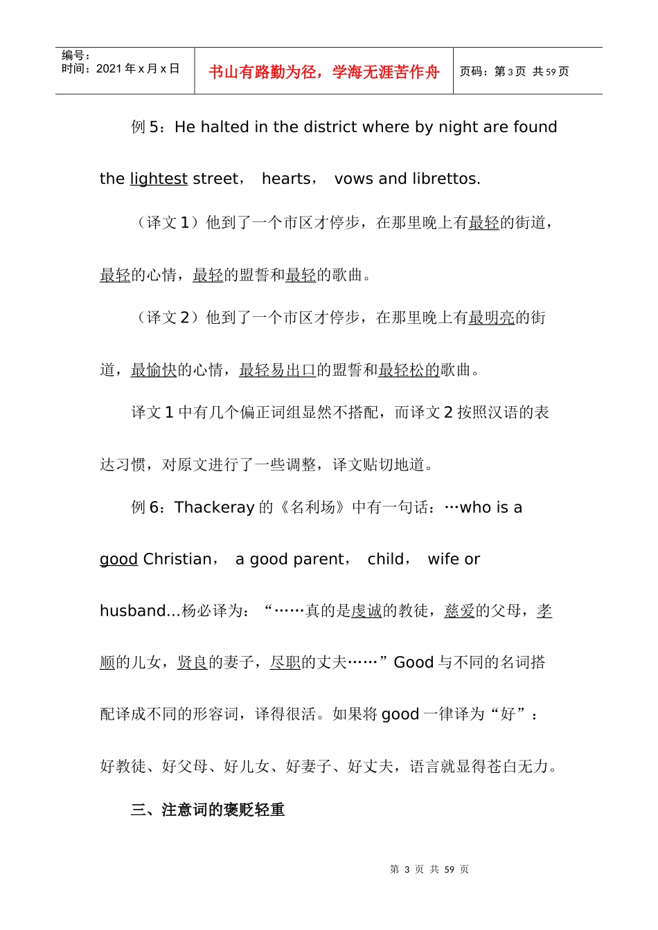 翻译技巧讲稿_第3页