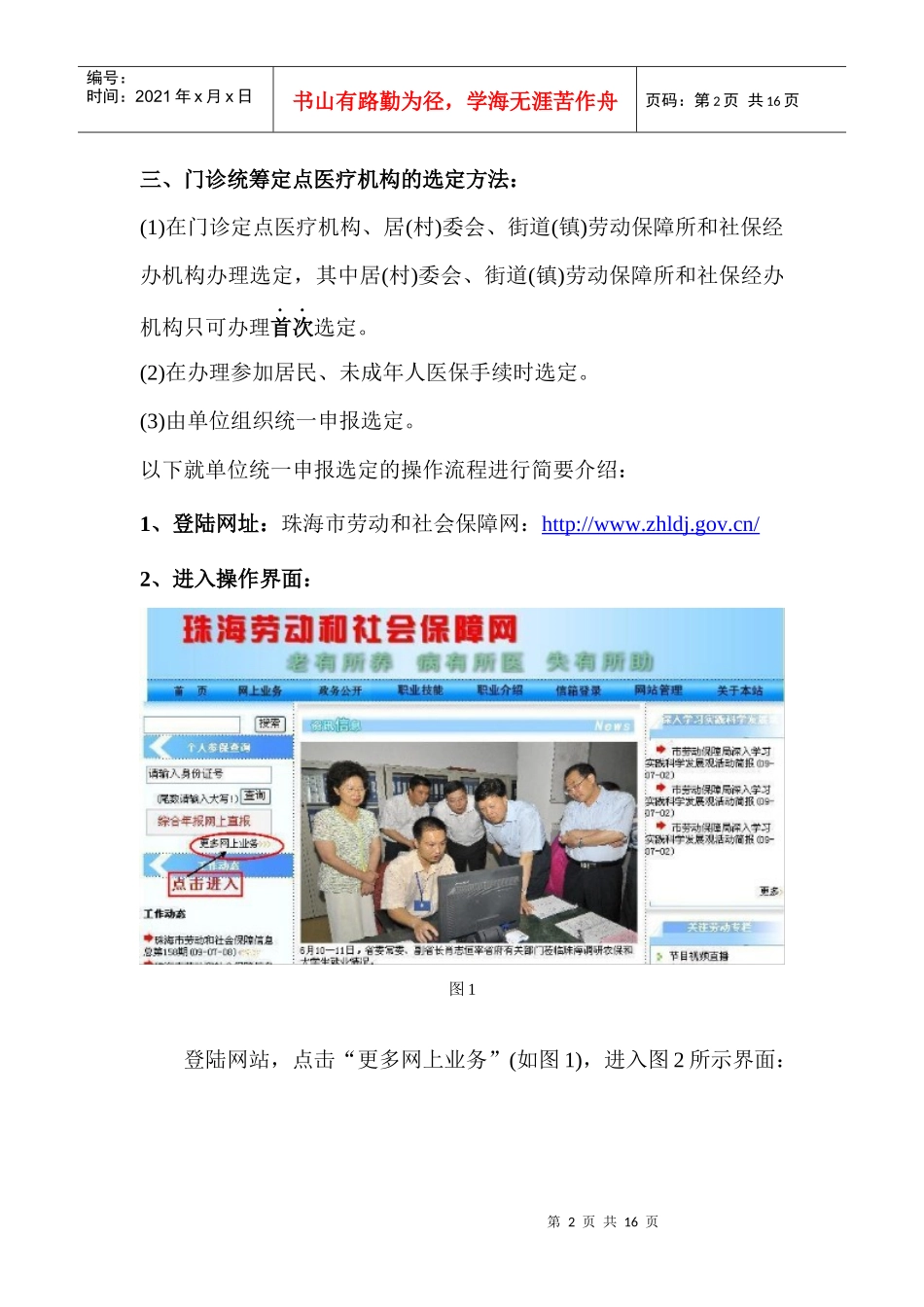 网上申报选定门诊统筹定点医疗机构操作流程_第2页