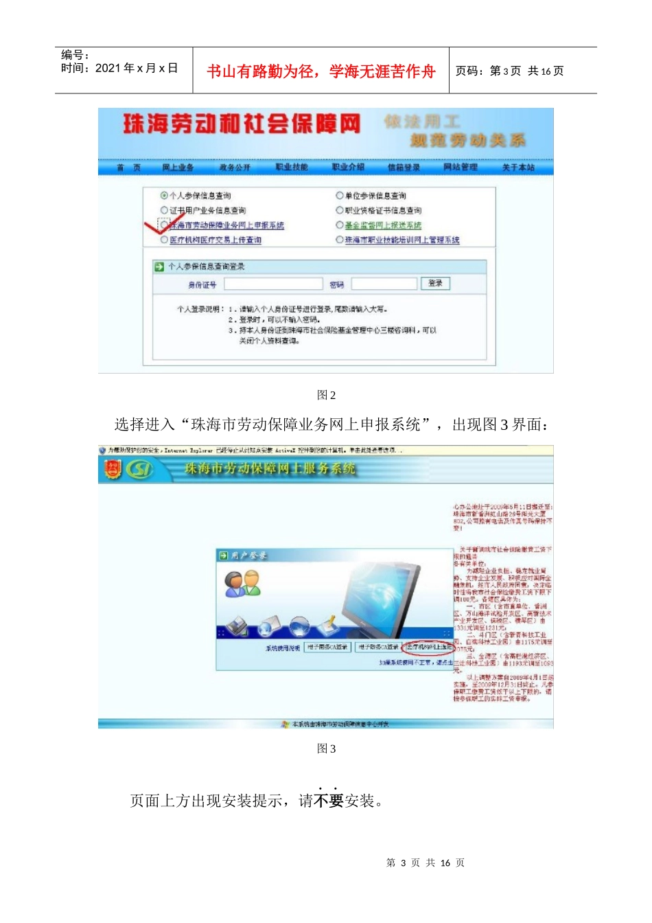 网上申报选定门诊统筹定点医疗机构操作流程_第3页