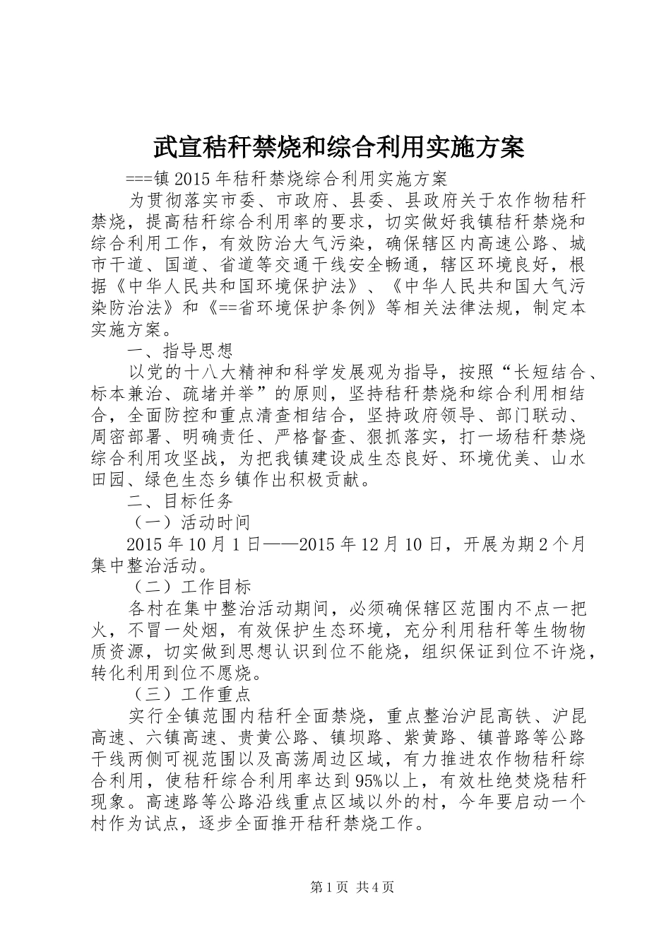 武宣秸秆禁烧和综合利用方案 _第1页