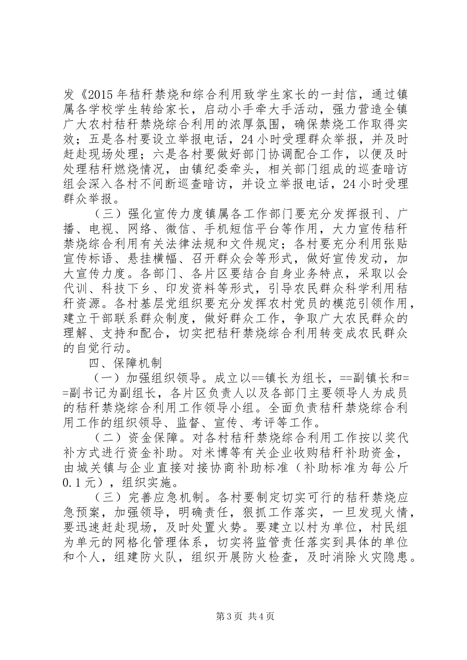 武宣秸秆禁烧和综合利用方案 _第3页