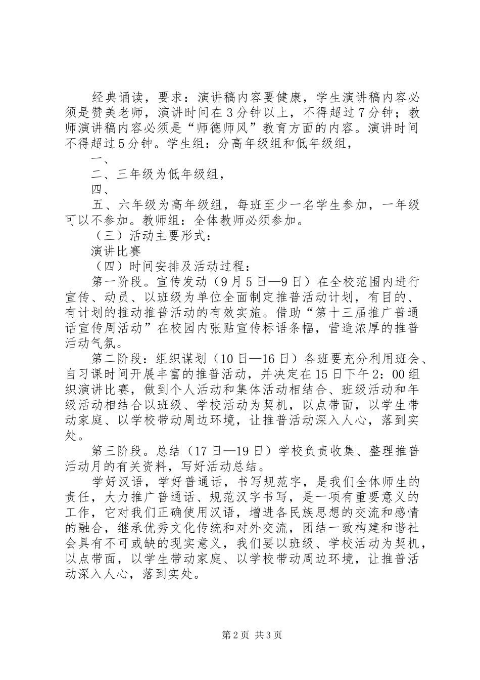大单镇中心校推普活动周活动实施方案 _第2页