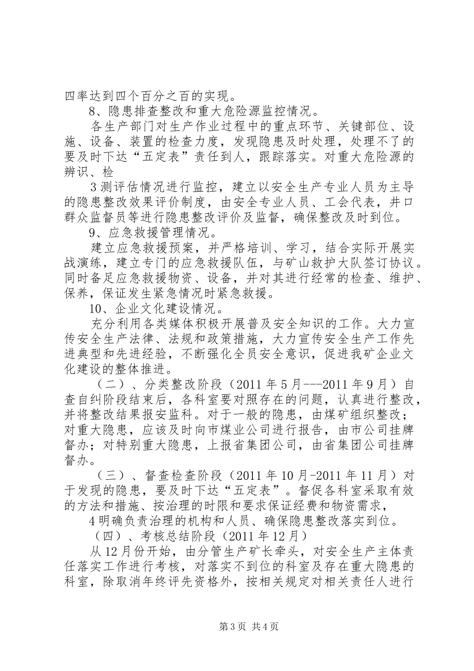 煤矿安全生产主体责任落实实施方案 _第3页