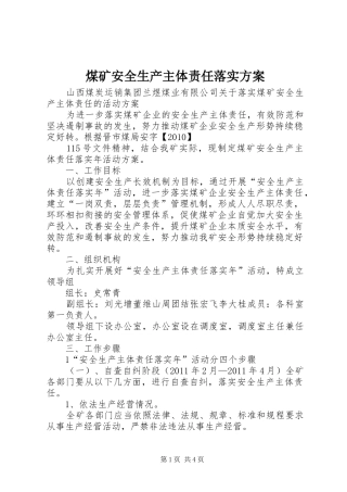 煤矿安全生产主体责任落实实施方案 