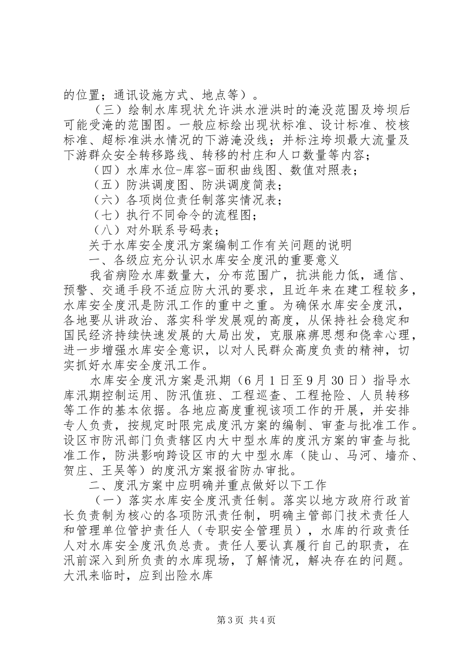 水库安全度汛工作实施方案 _第3页