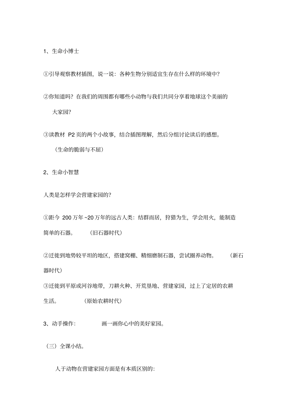 (完整版)三年级下期《生命生态与安全》教案_第3页