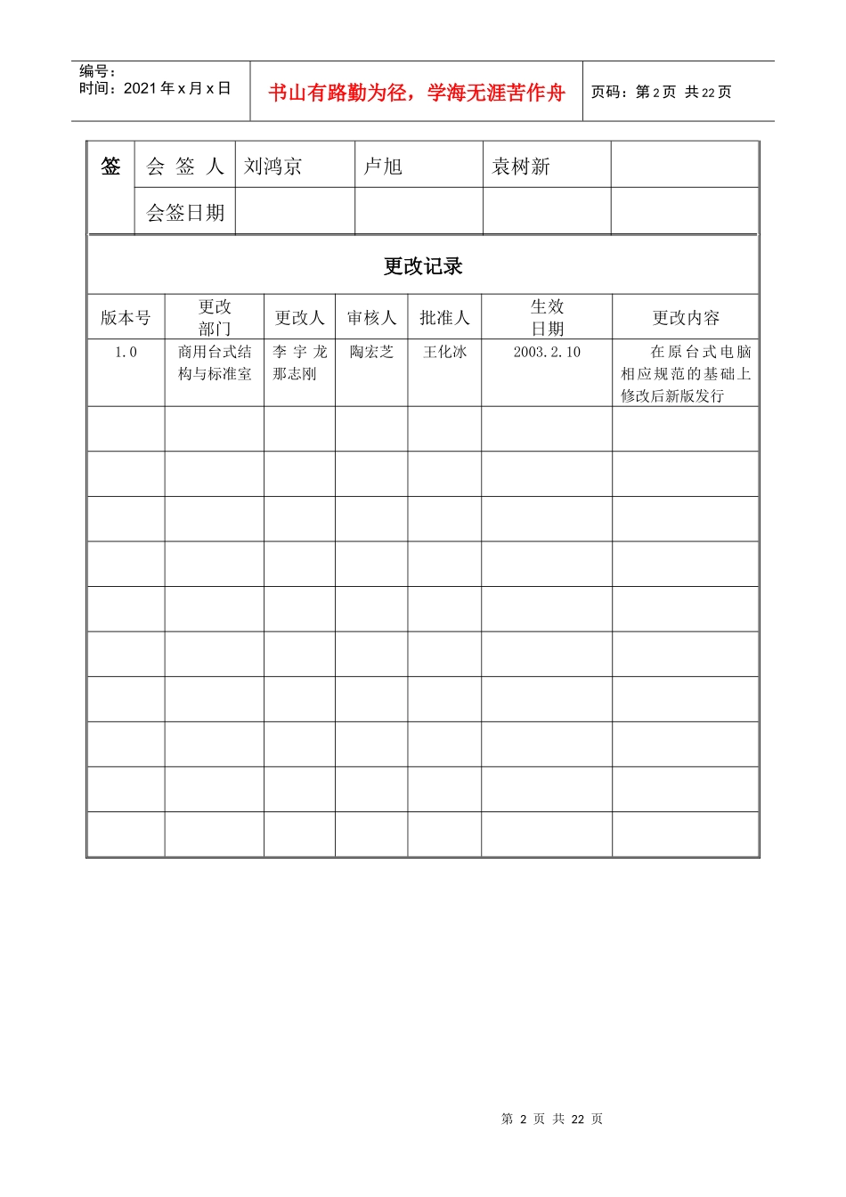 联想商用台式电脑部件配合尺寸规范概述_第2页