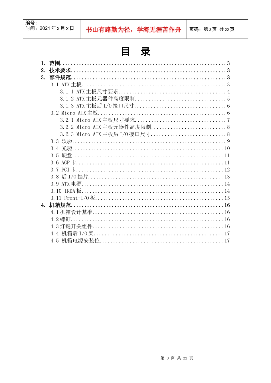 联想商用台式电脑部件配合尺寸规范概述_第3页