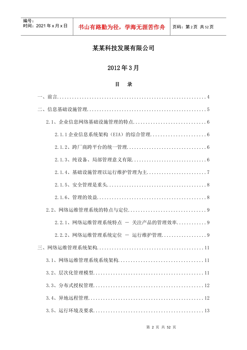 网络管理系统投标方案-技术部分_第2页