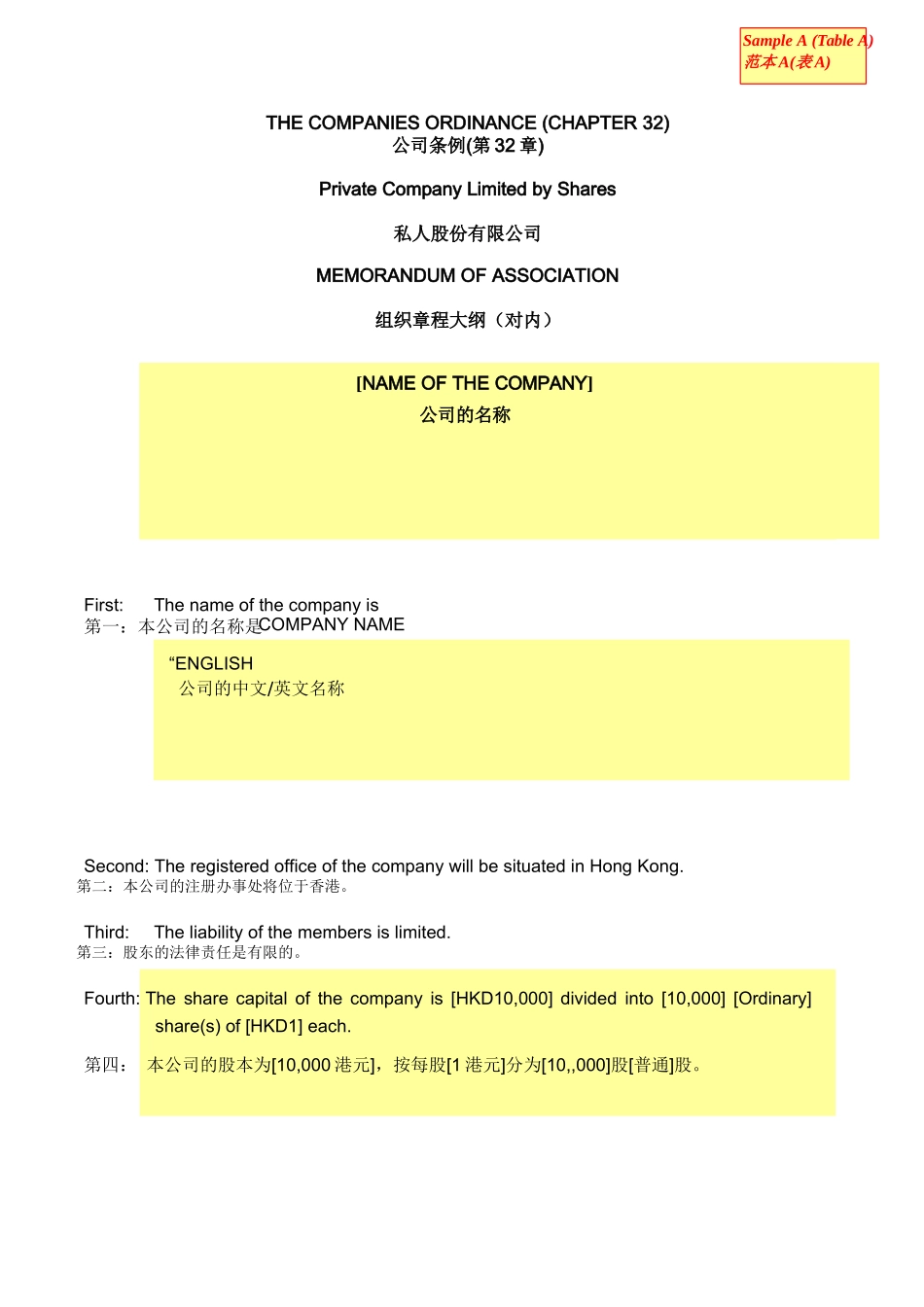 股份公司章程细则范本_第2页