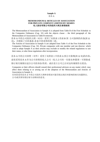 股份公司章程细则范本