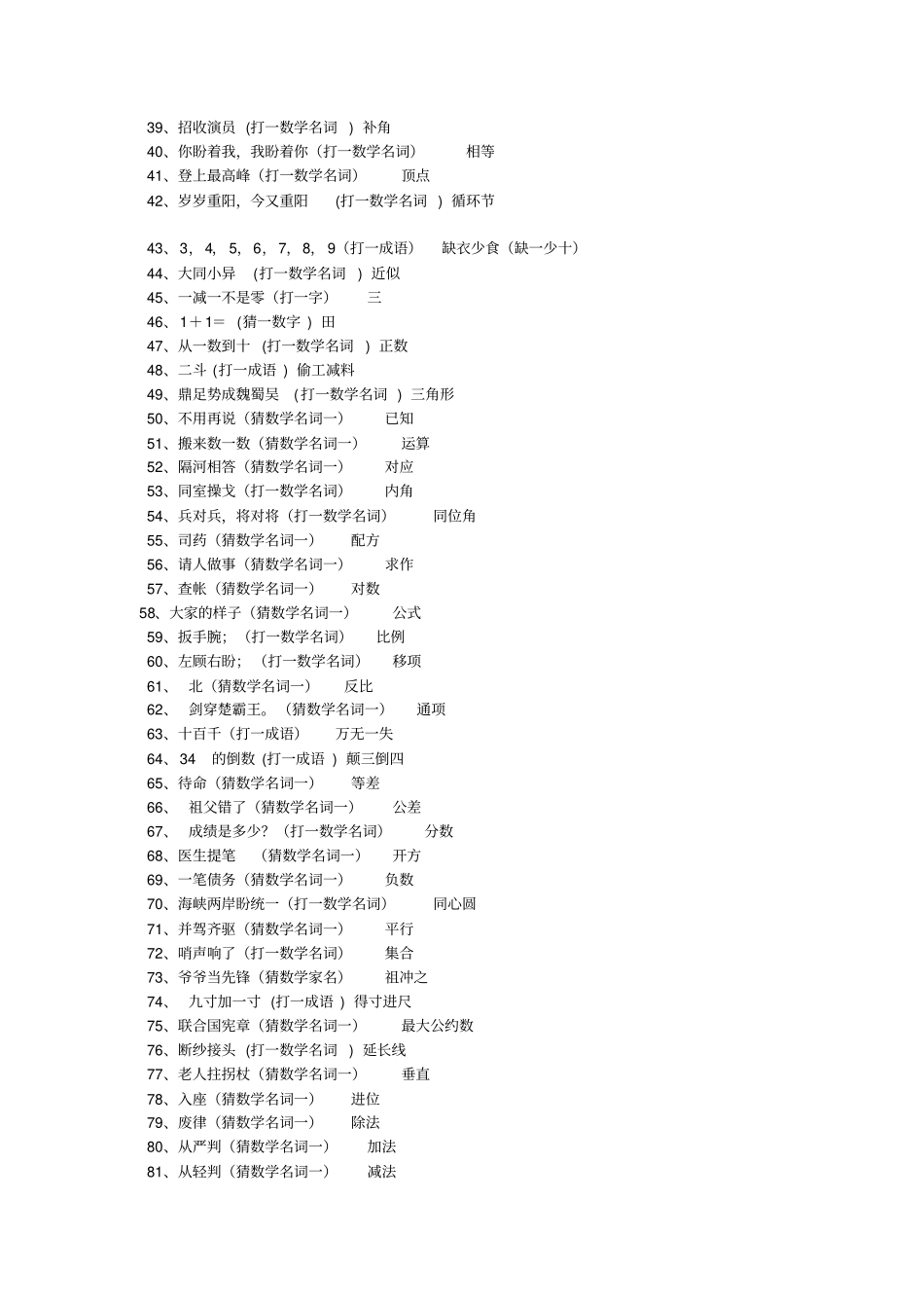 四个晚上,打一字_第2页