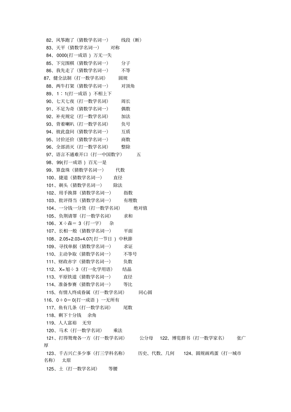 四个晚上,打一字_第3页