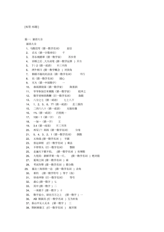 四个晚上,打一字