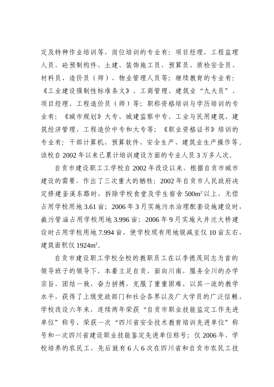 自贡市建设职工学校迁建一期工程项目申请报告_第3页