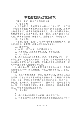 尊老爱老活动实施方案[推荐] 