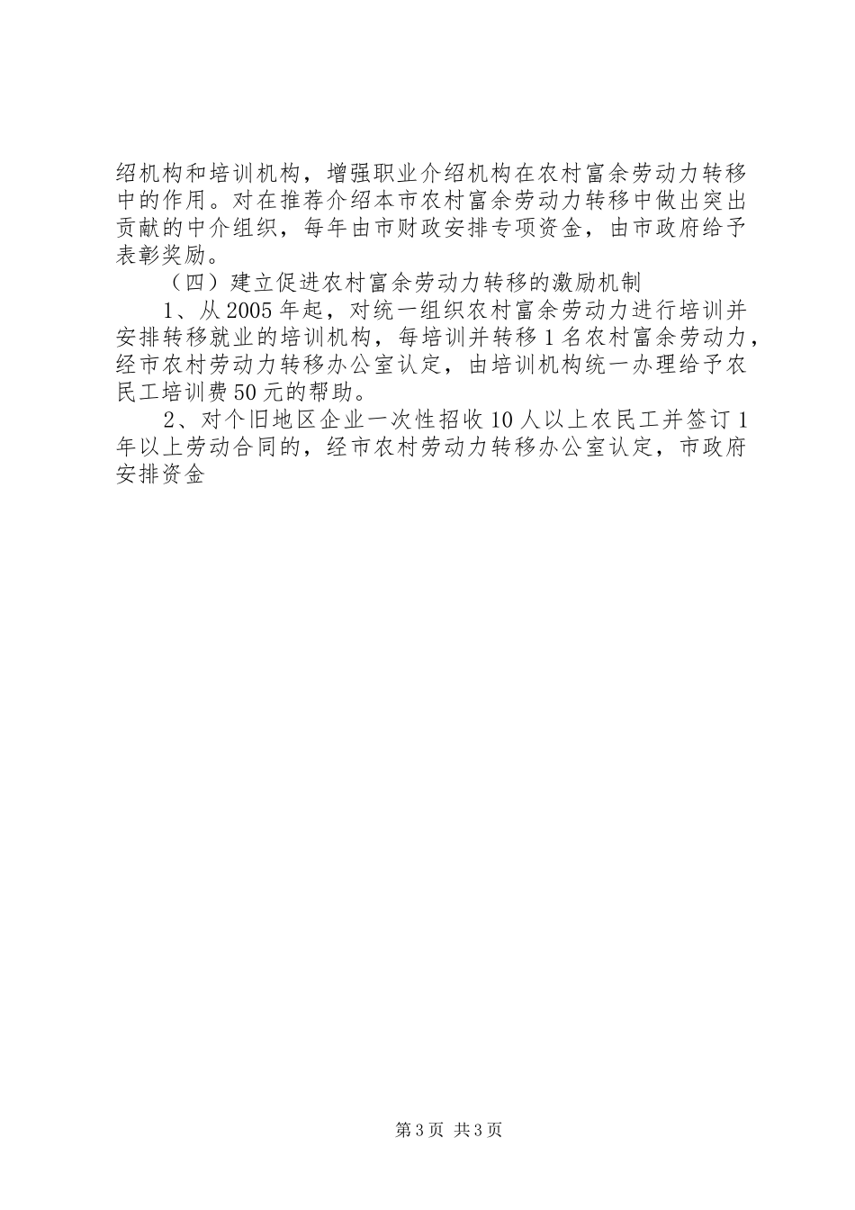 市农村富余劳动力转移方案 _第3页
