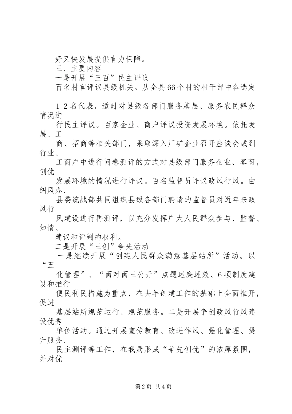 教场坪集团深入开展“三创联动”活动的方案 _第2页