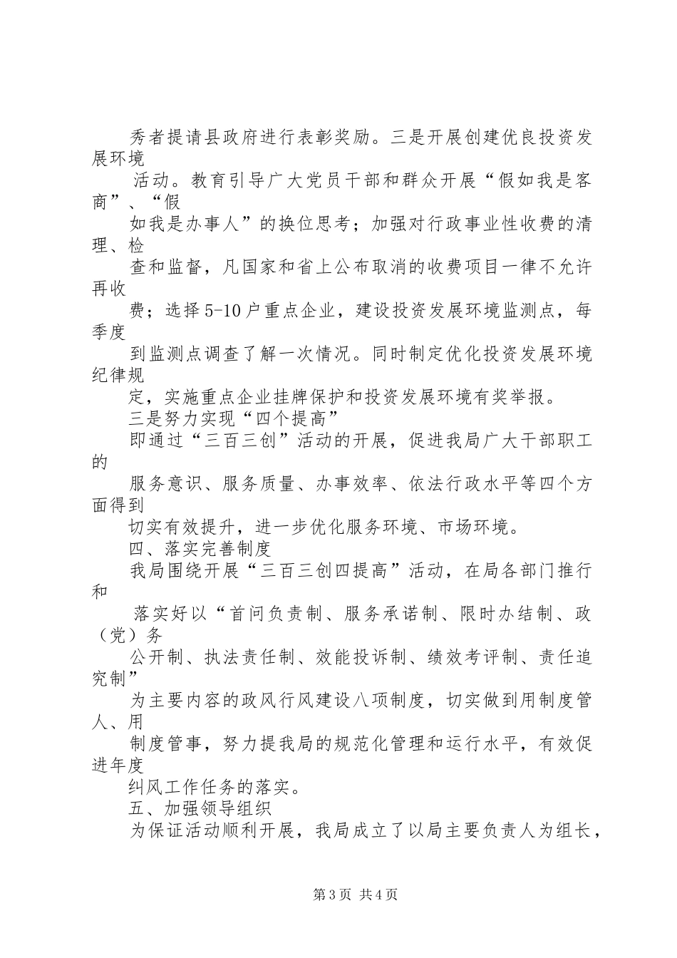 教场坪集团深入开展“三创联动”活动的方案 _第3页