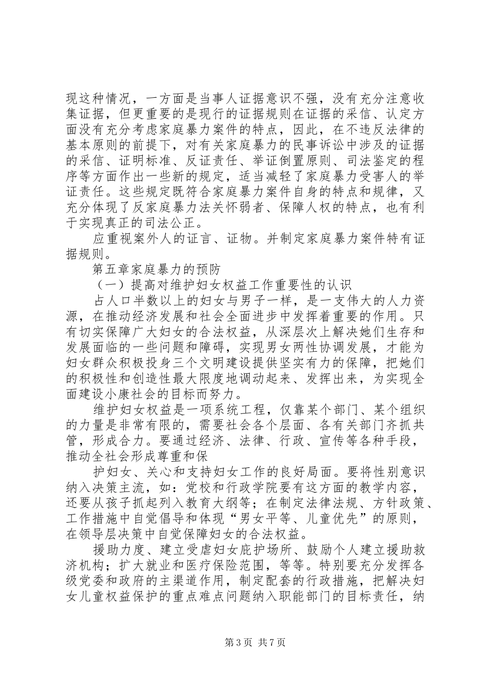 XX乡开展“反家庭暴力”活动方案 _第3页
