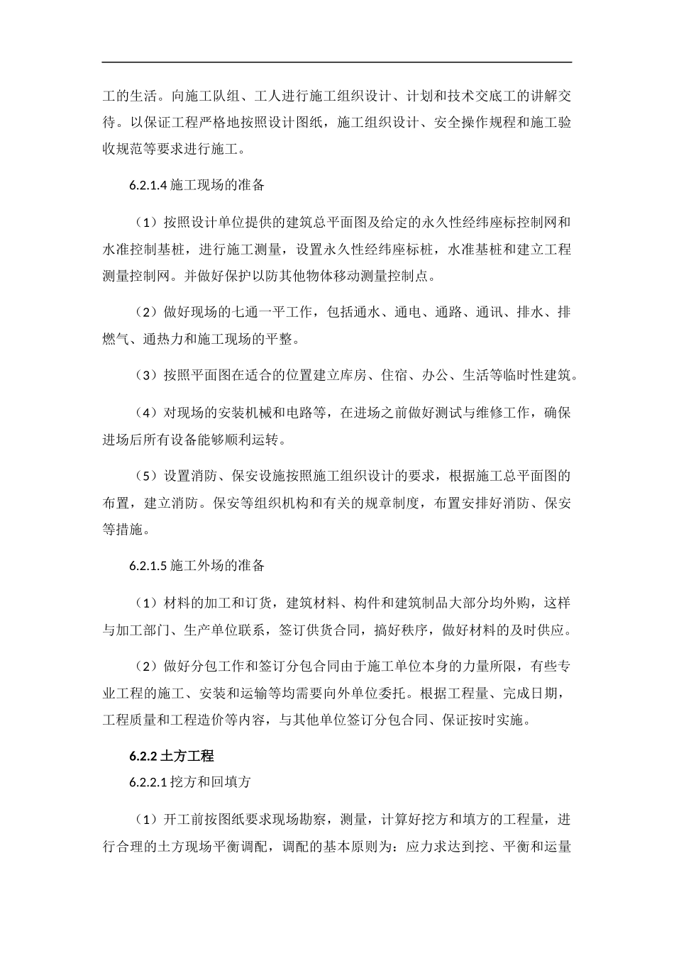 绿化种植工程施工组织方案_第3页