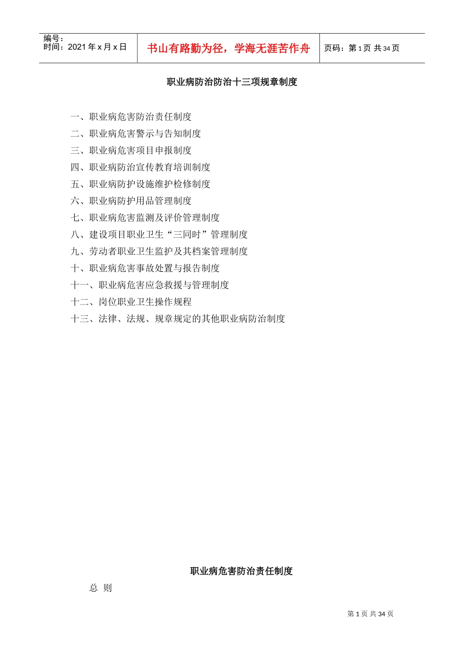 职业病防治防治十三项规章制度范本_第1页