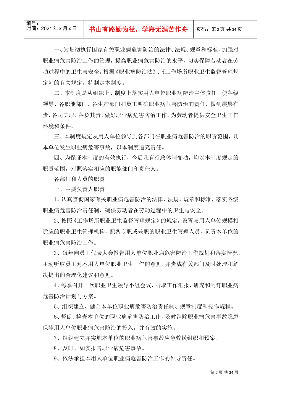职业病防治防治十三项规章制度范本_第2页