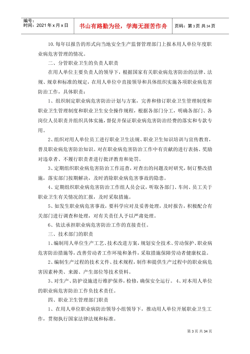 职业病防治防治十三项规章制度范本_第3页