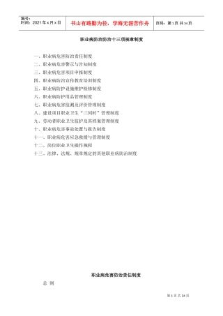 职业病防治防治十三项规章制度范本